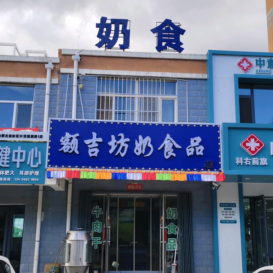 白音额吉奶食品
