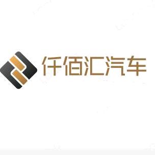 仟佰汇汽车