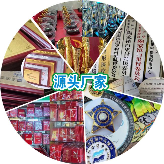 重庆奖杯奖牌腐蚀牌胸牌厂家