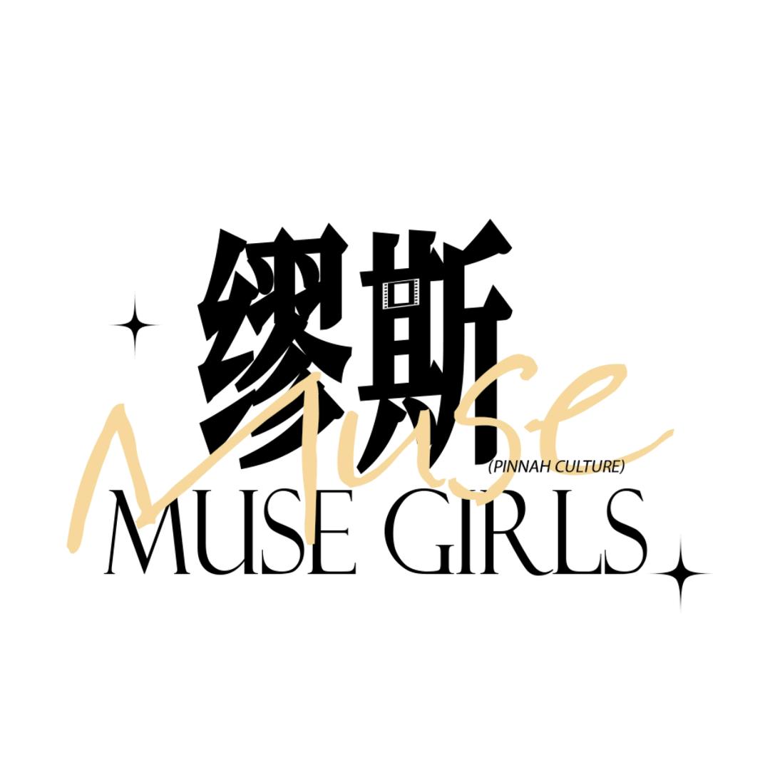 缪斯Muse Girls