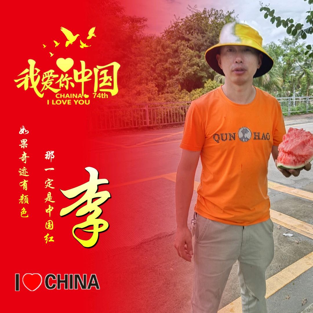 李队长