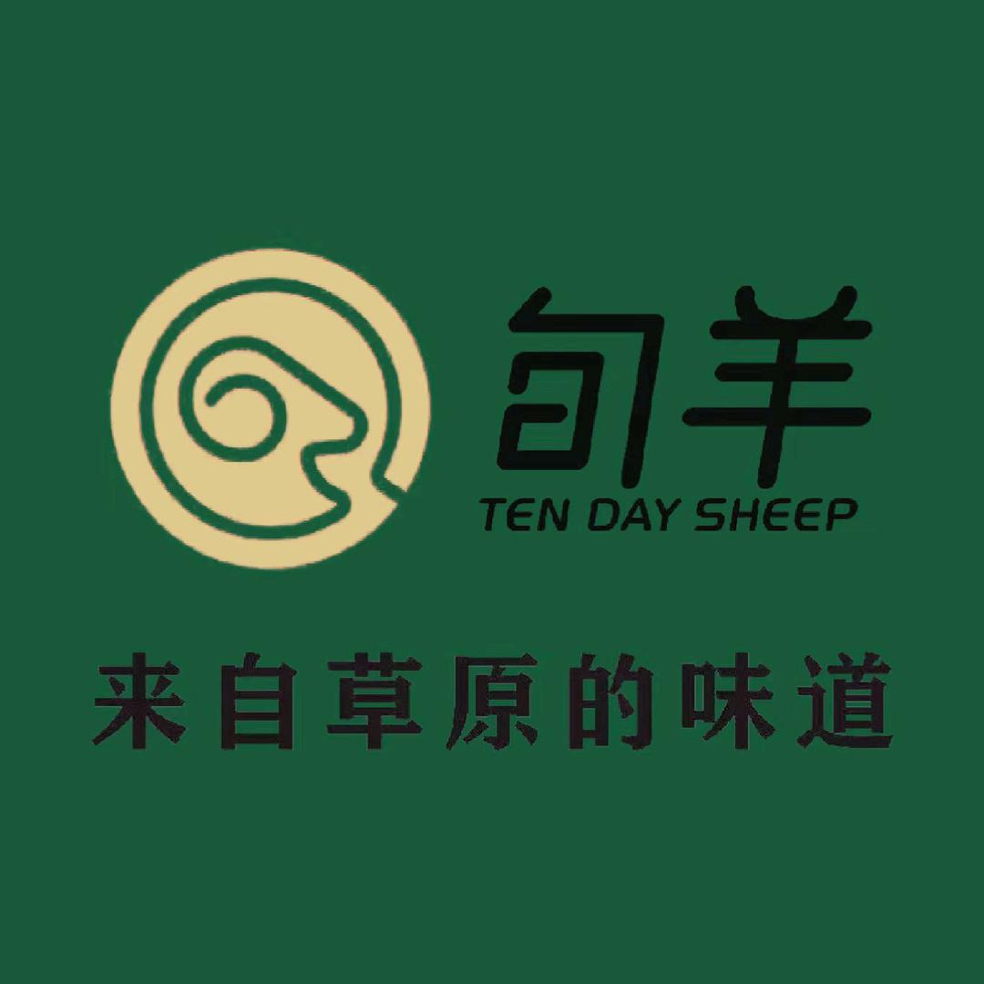 旬羊砂锅涮羊肉（滨河新城店）