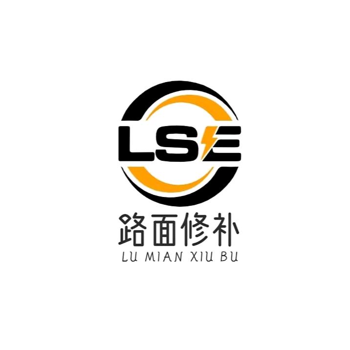 路面修复林老板