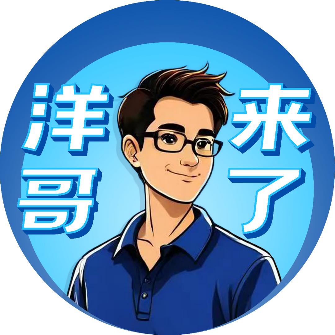 洋哥来了678