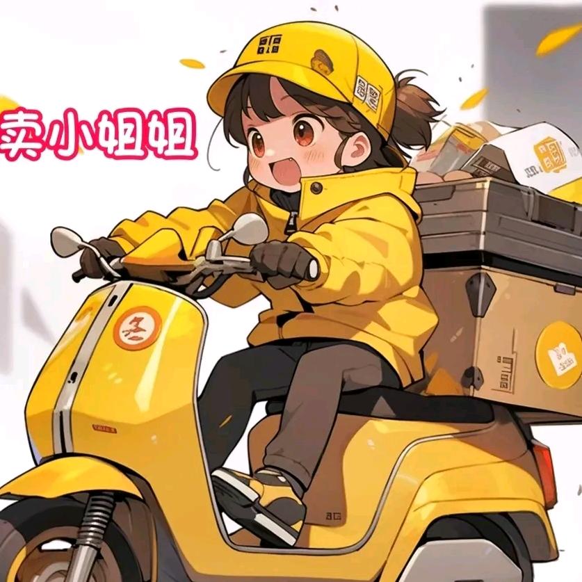 嘀嘀嘀，外卖来了！