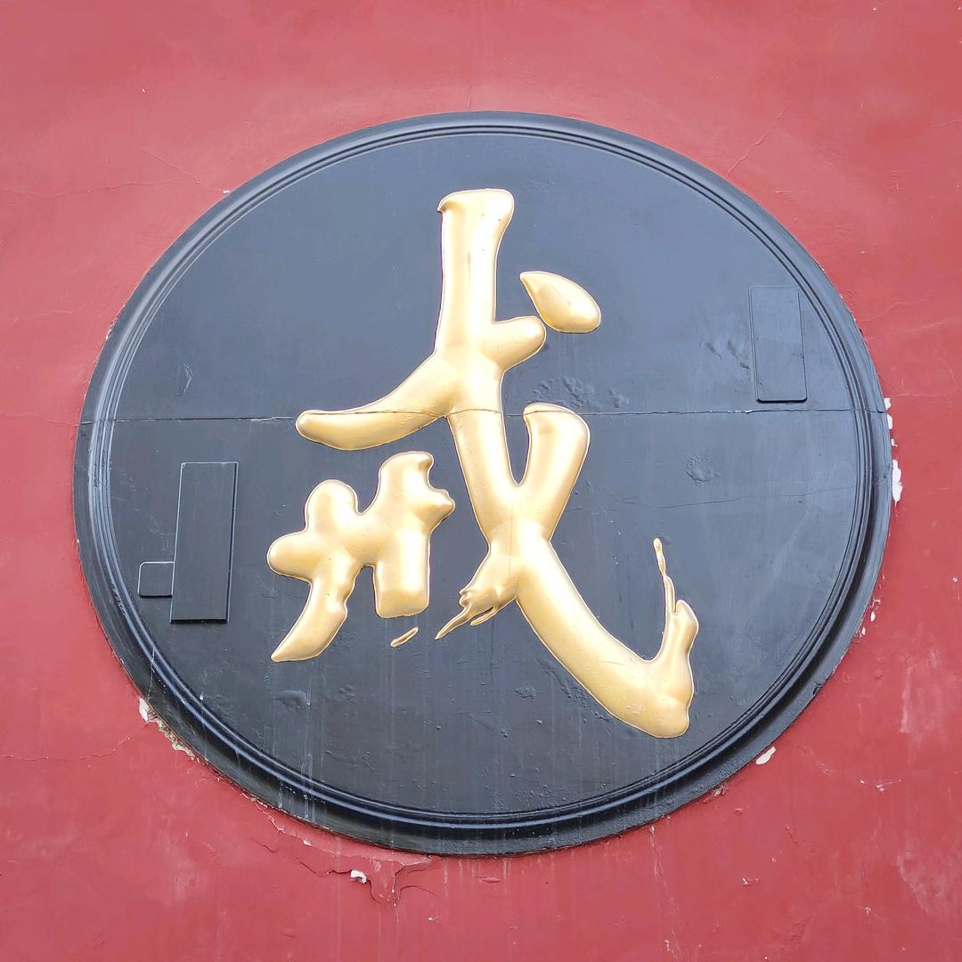 缘生态土窑闷制宠粉号