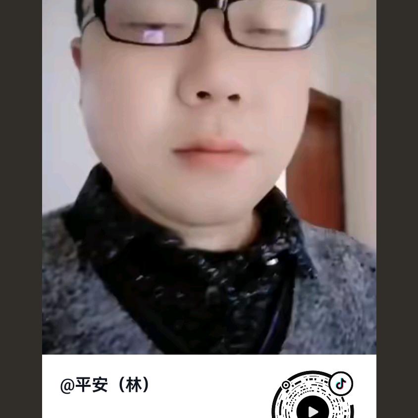 平安（林）