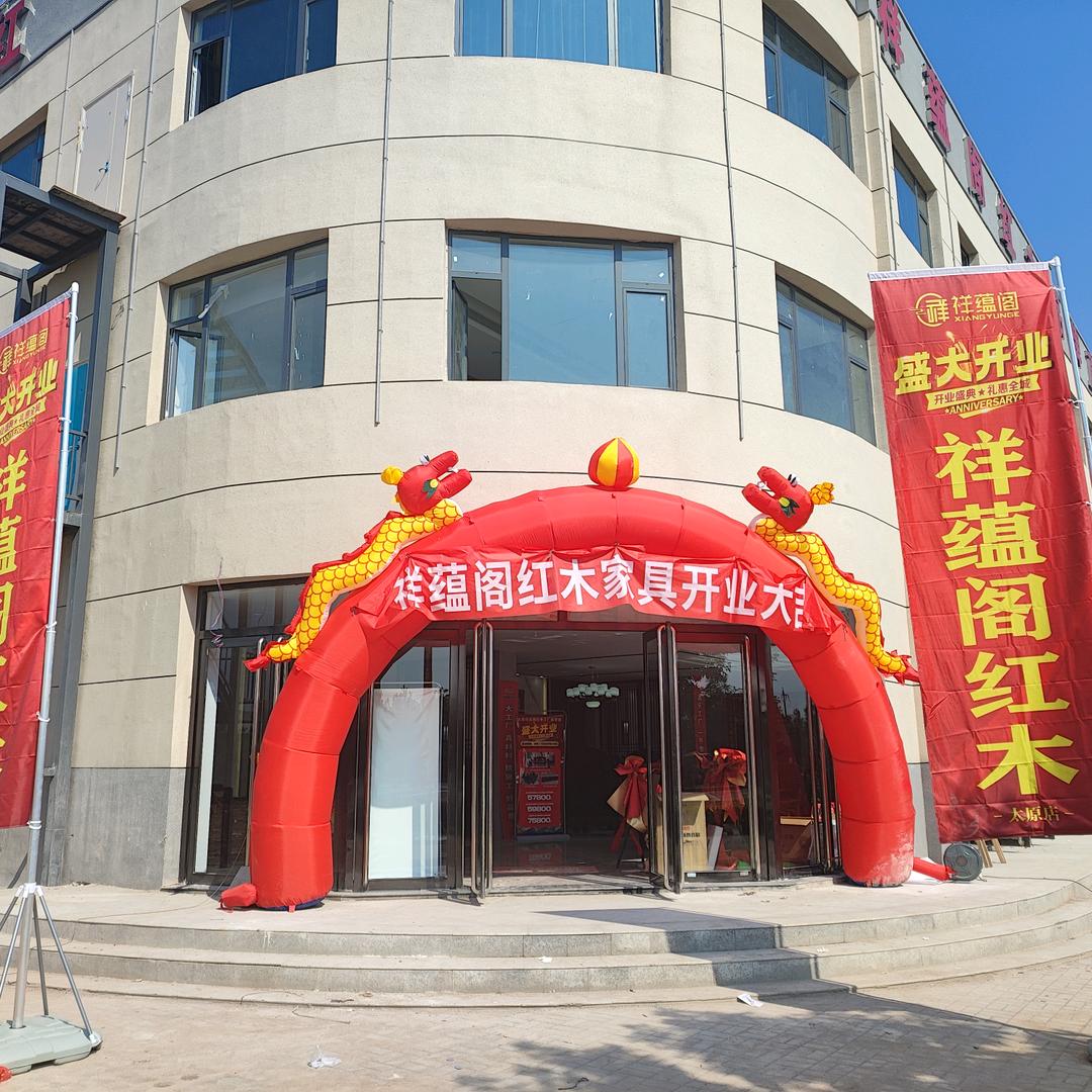 祥蕴阁红木家具太原工厂店
