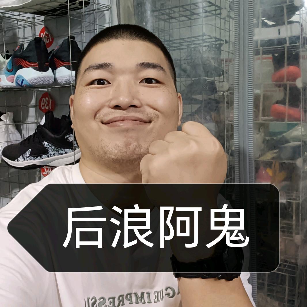鞋子后浪