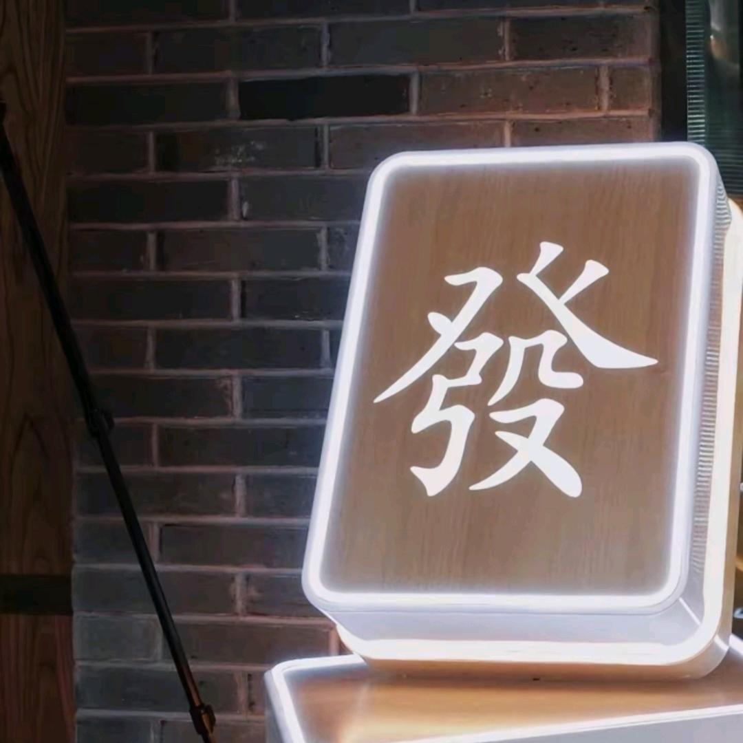 有财】