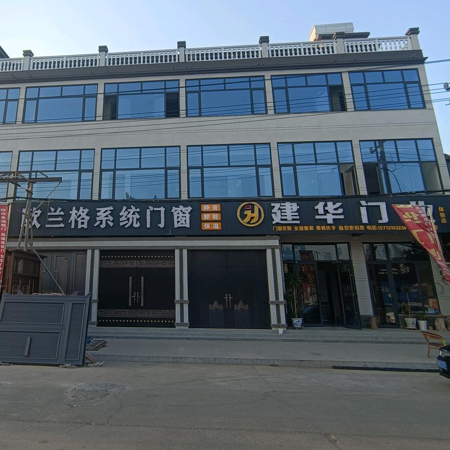建华门业