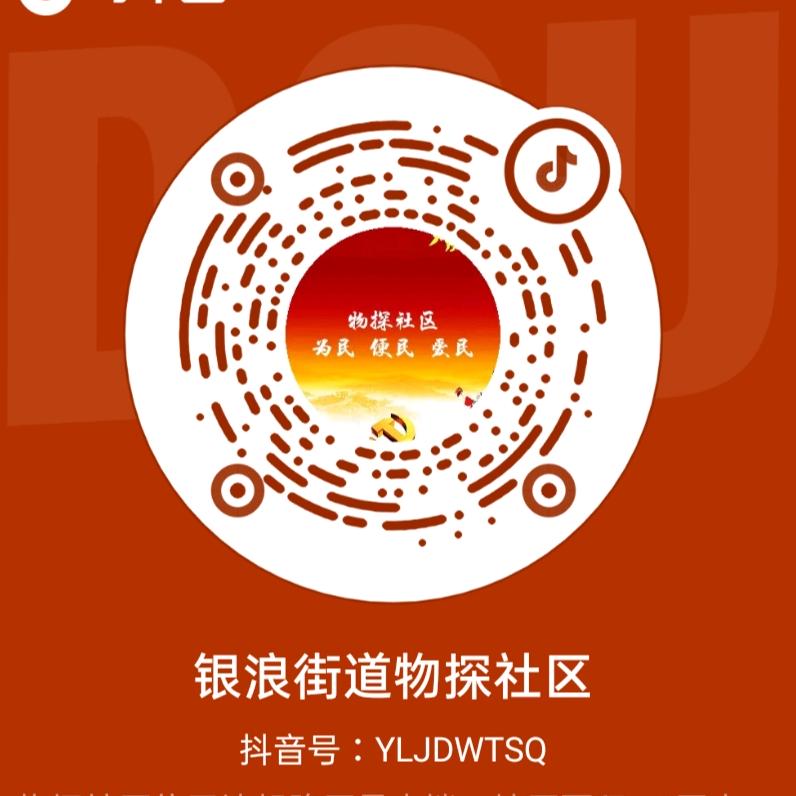 银浪街道物探社区