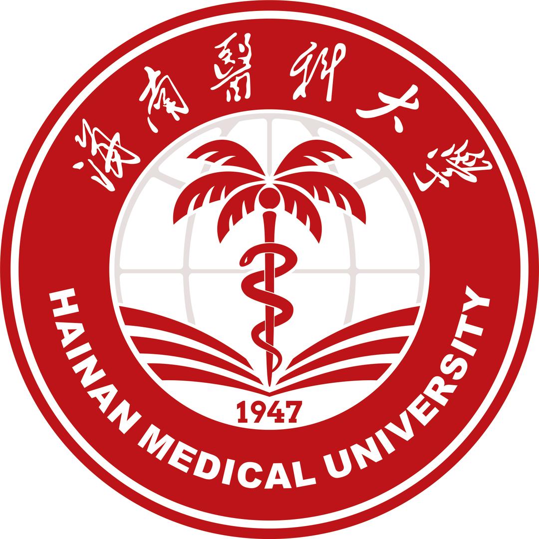 海南医科大学