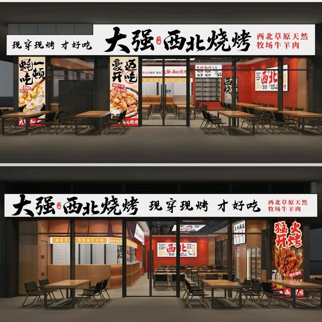 大强·西北烧烤（嘉兴南湖）