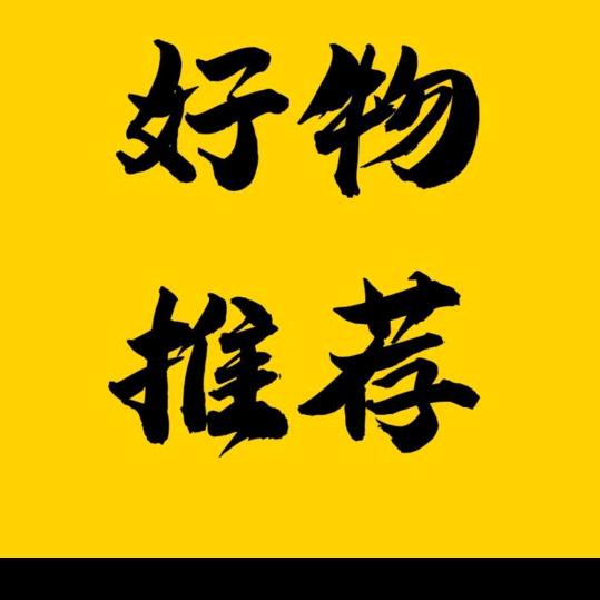 小郭，好物