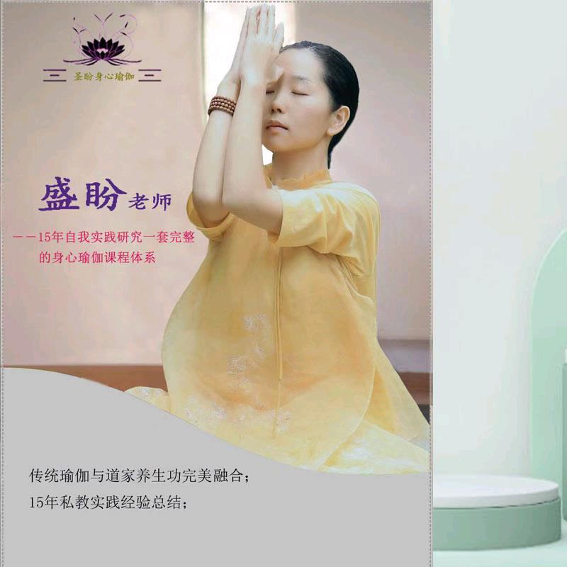 圣盼气血驻颜瑜伽 培训