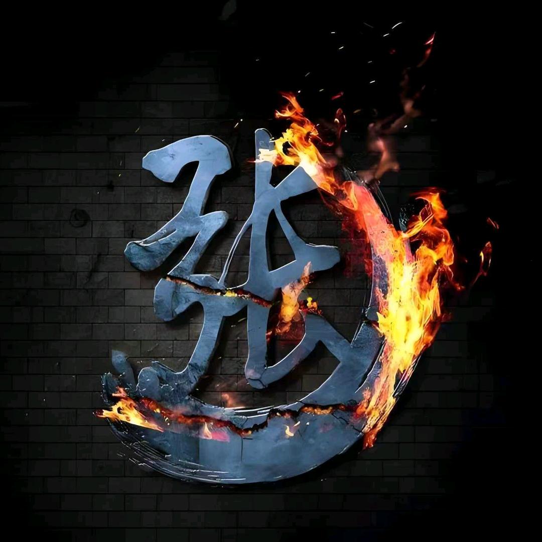 张三爷sold