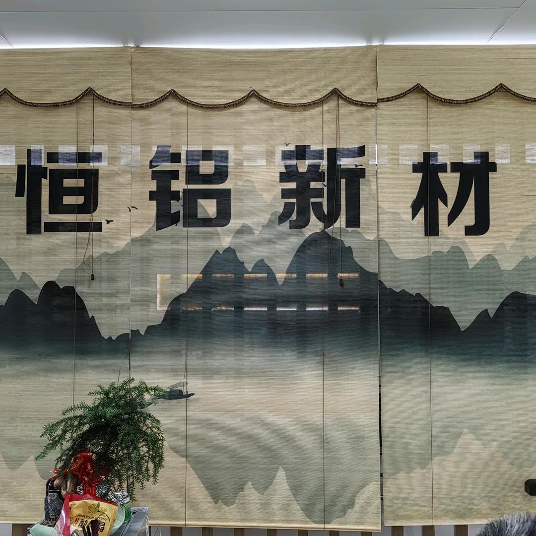 恒铝新材