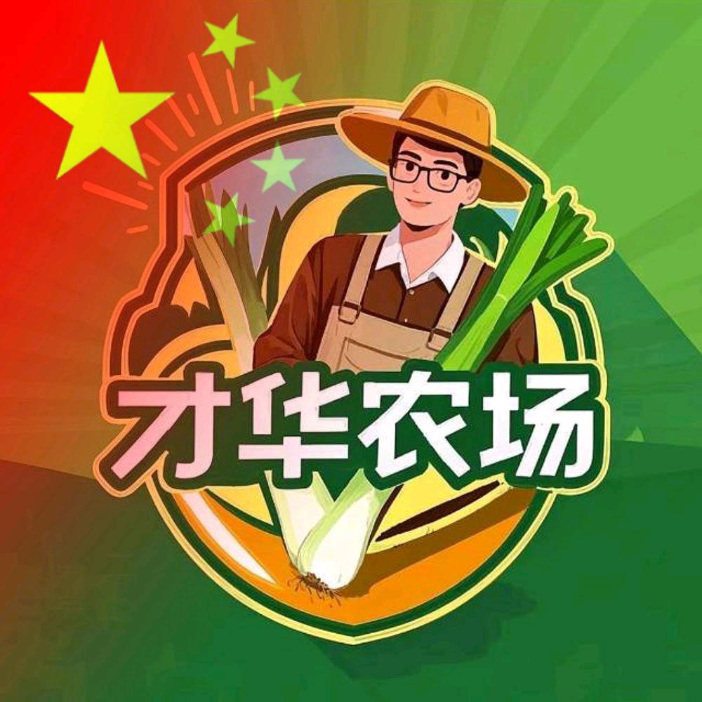 才华农场