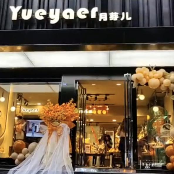 月芽儿女鞋(达州通川店）