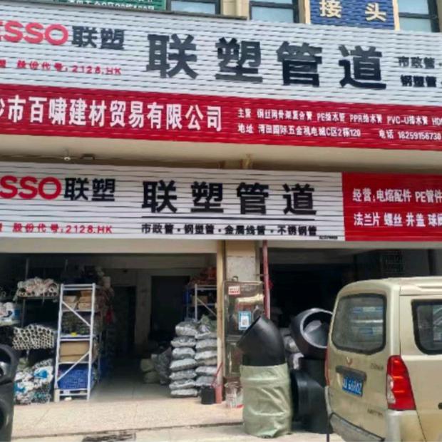 长沙市百啸建材