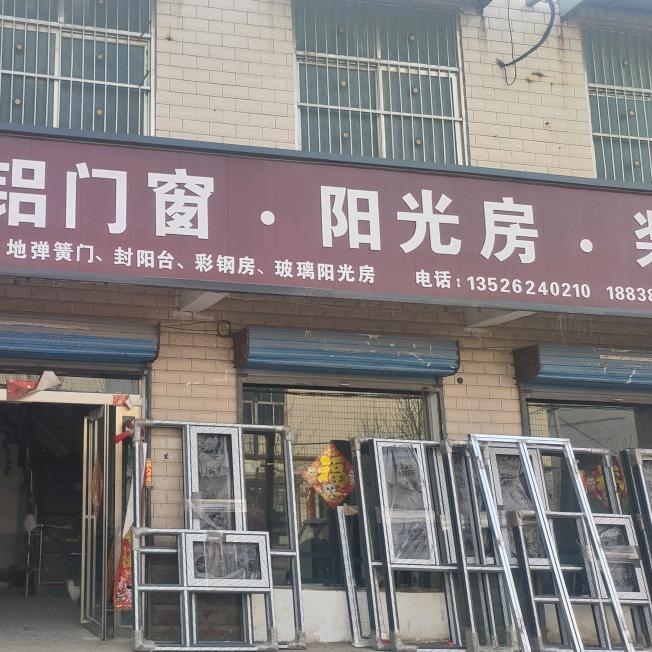 高端断桥铝门窗，阳光房