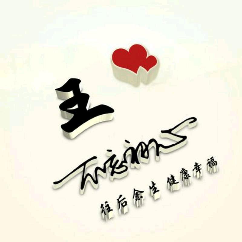王首淇