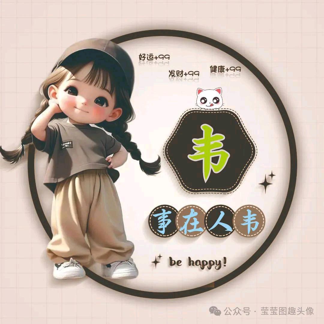从不后（韦）🐅