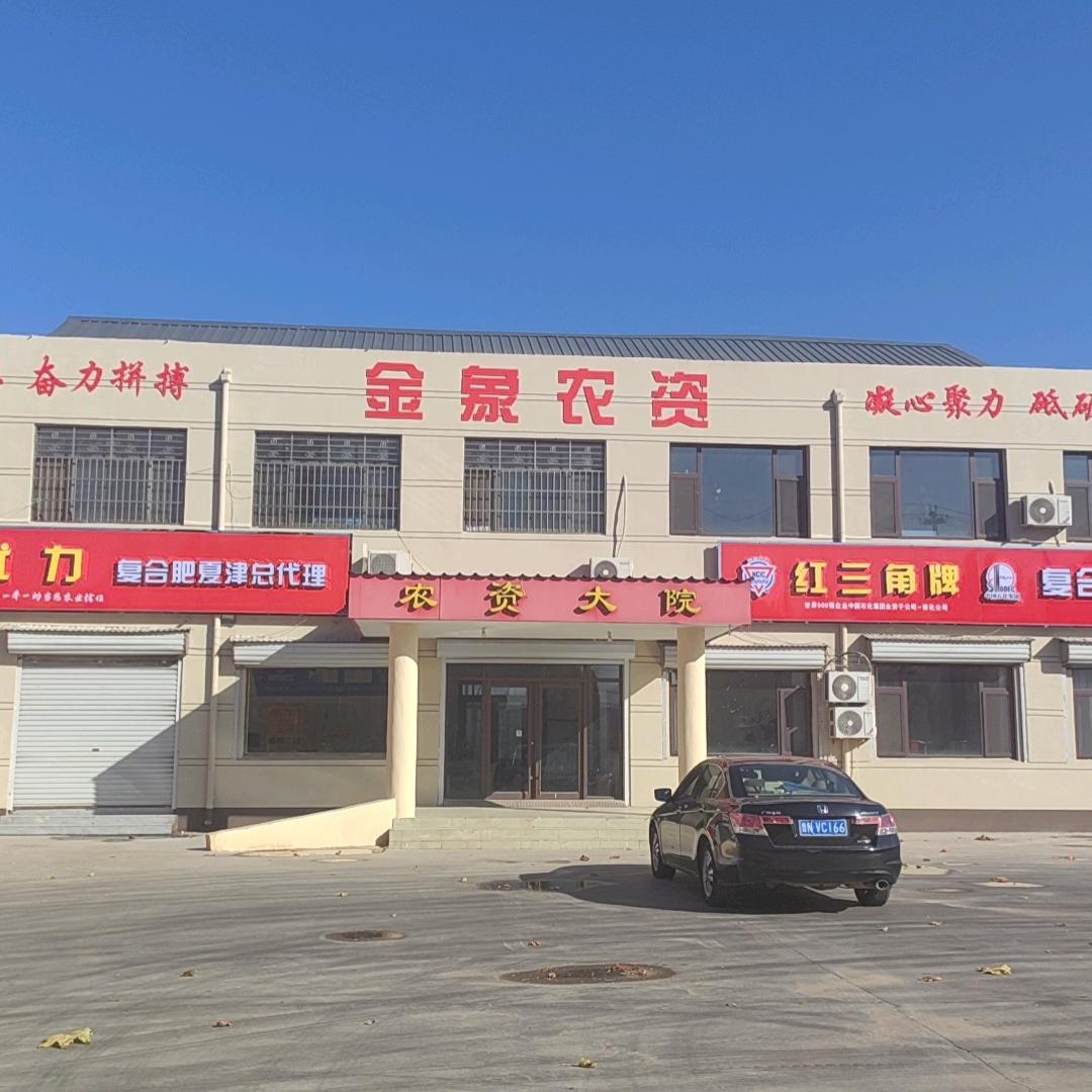 天丰农资销售处