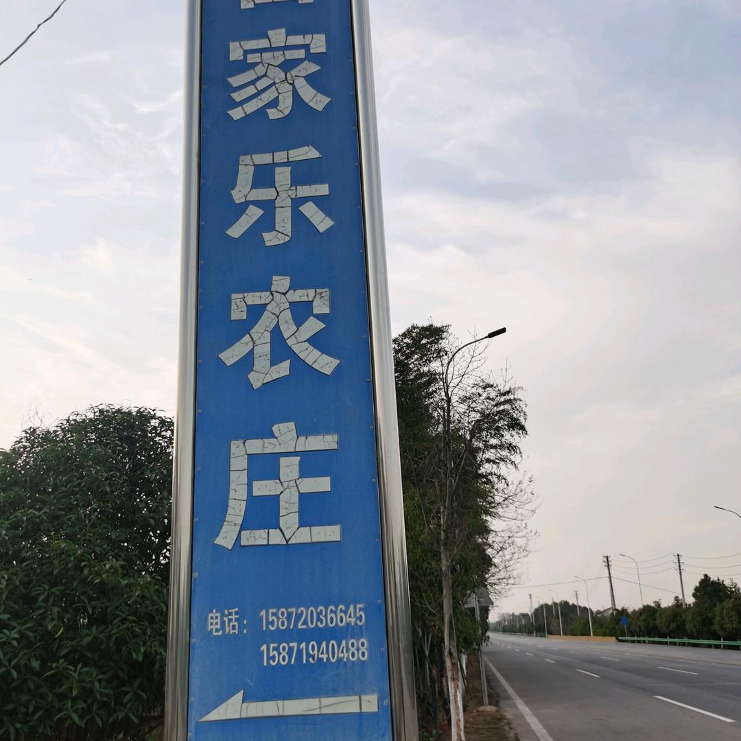 喜家乐农庄（花海）