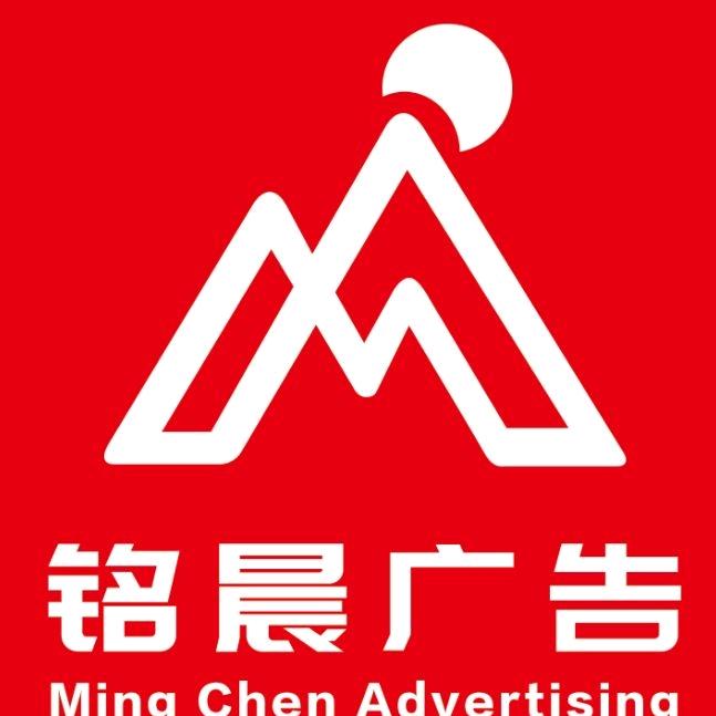 泰山广告哥-铭晨广告