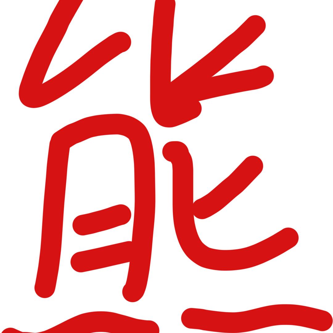 厶x4（上学停更）