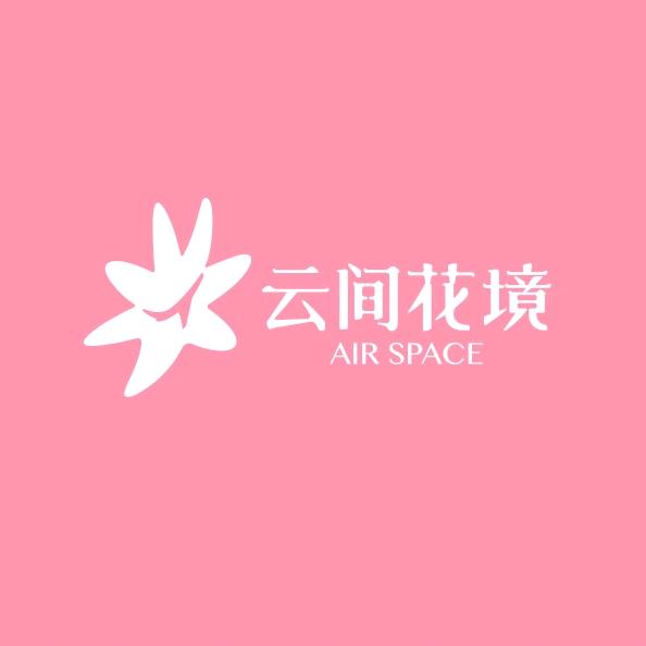 西安空港云间花境