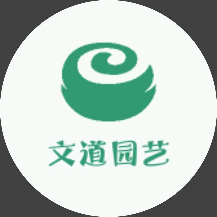 文道园艺工厂店