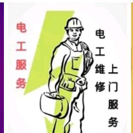 明月山电工