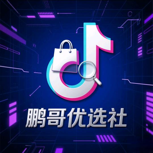 鹏哥优选社