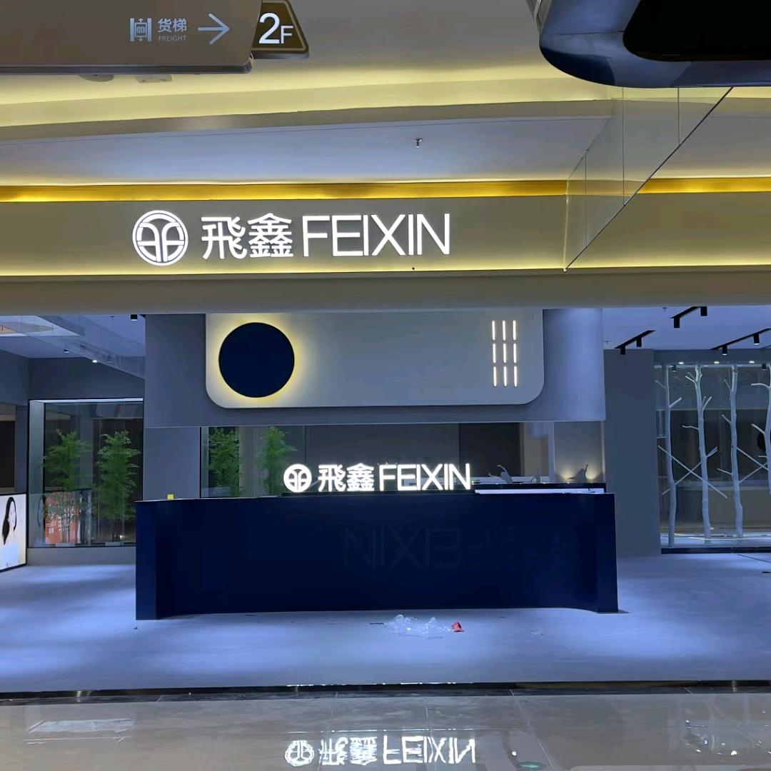 飞鑫家具-明海兰