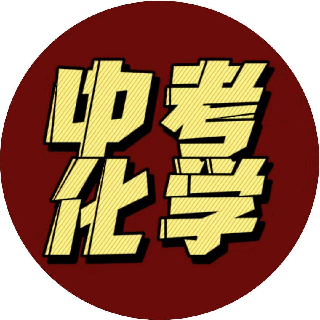 初中化学提分名师韦老师