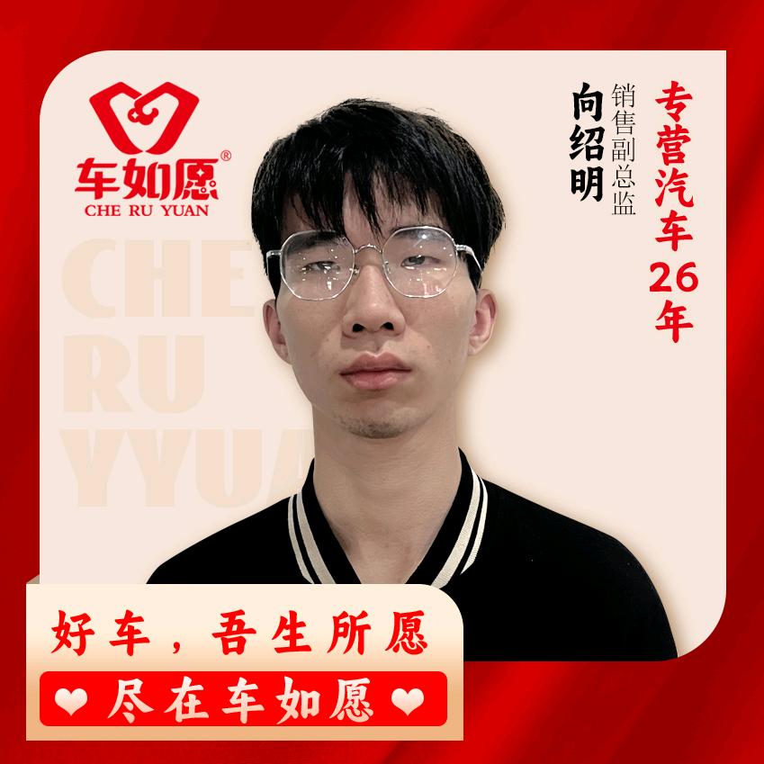 车如愿精品二手车-小王