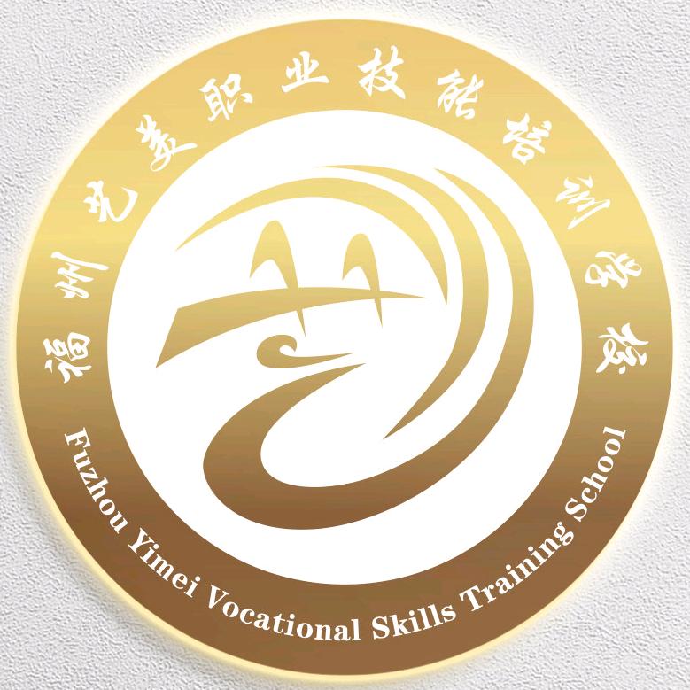 福州艺美美业职研所
