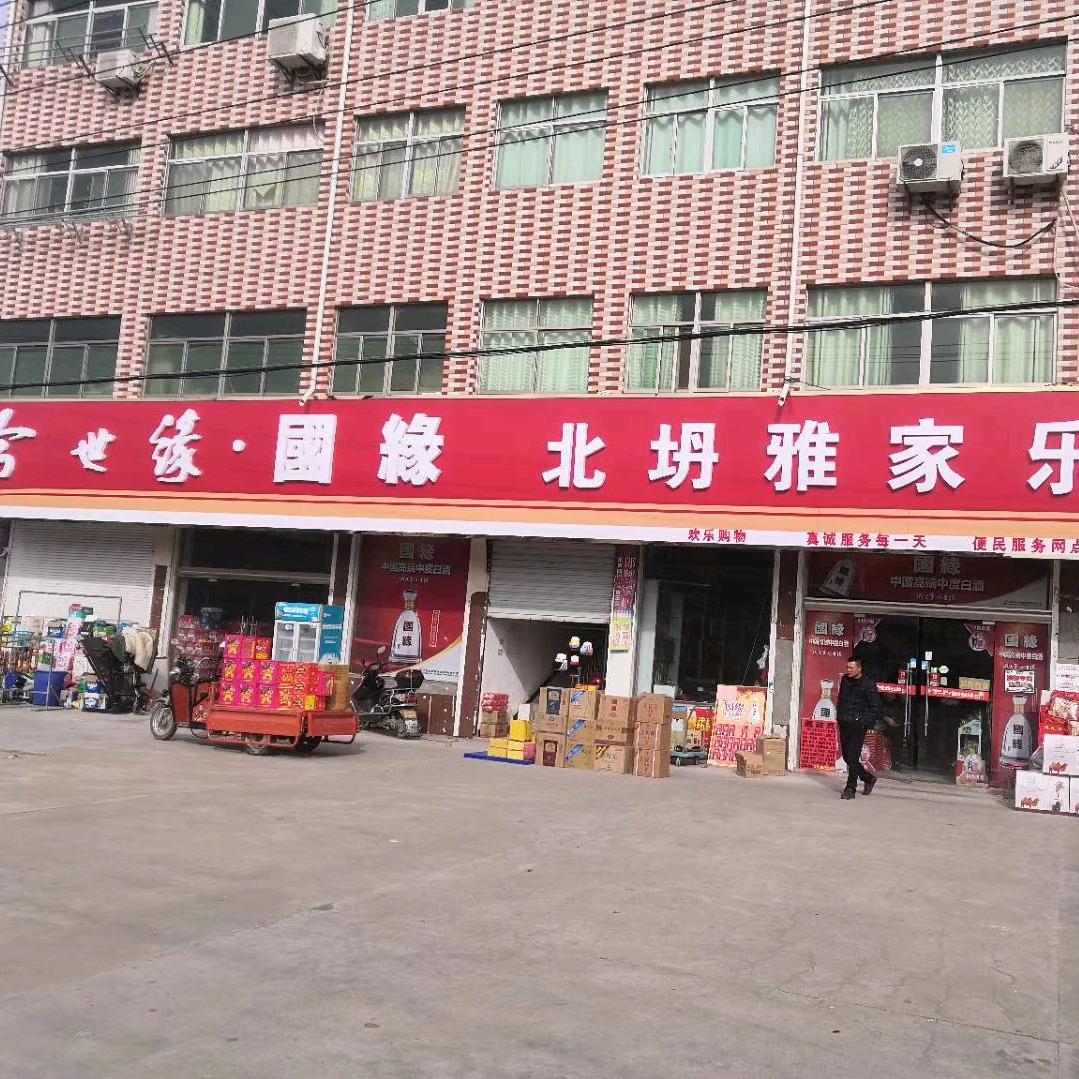 北坍雅家乐超市（苏北超市哥）