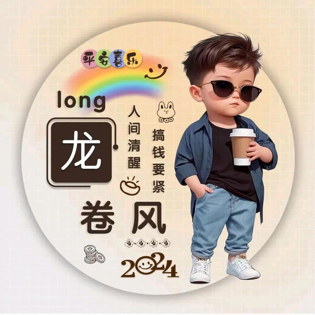 龍錢村