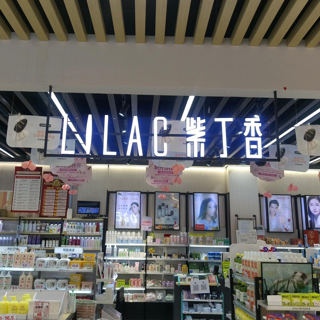 紫丁香谢伊代