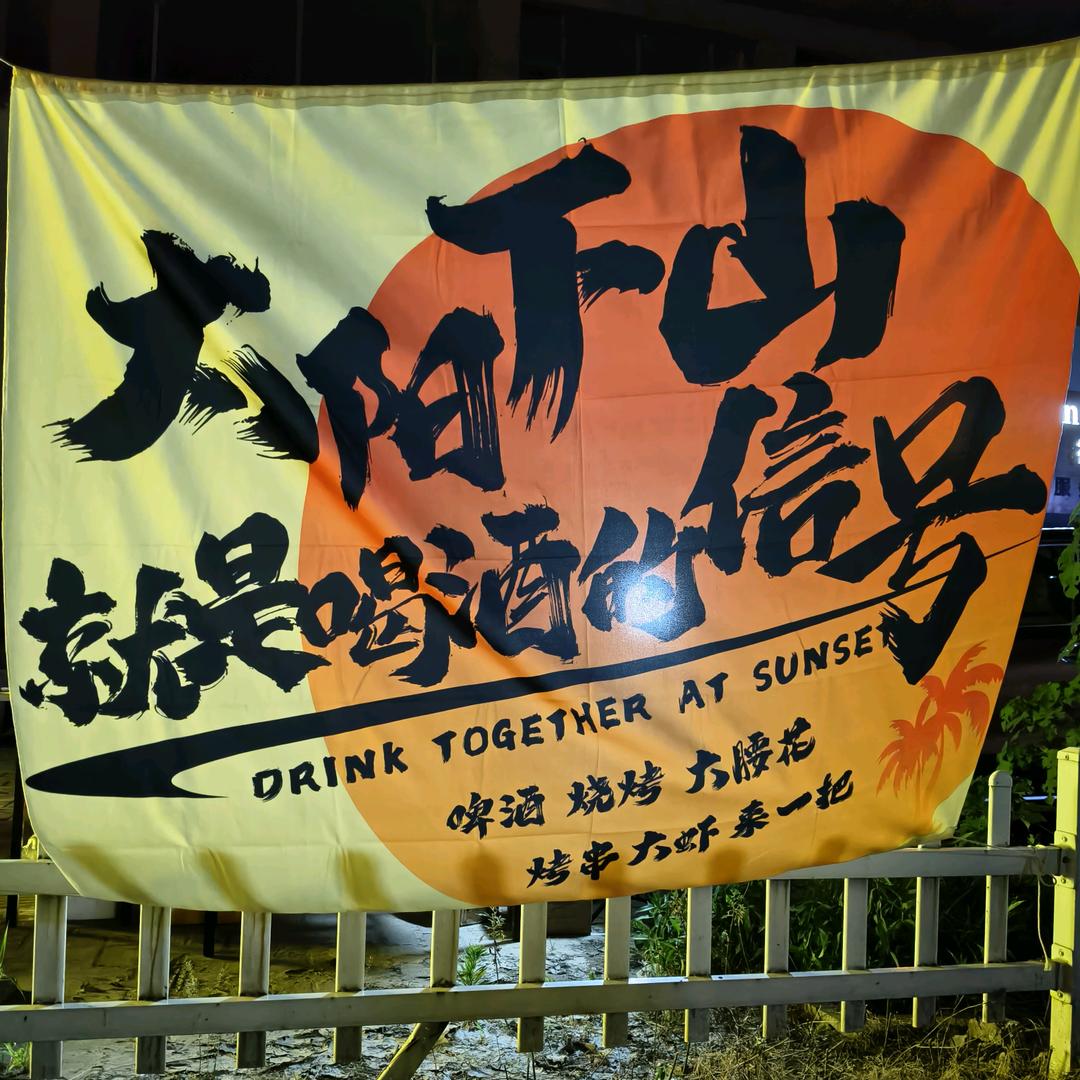 小小江野摊碳烤