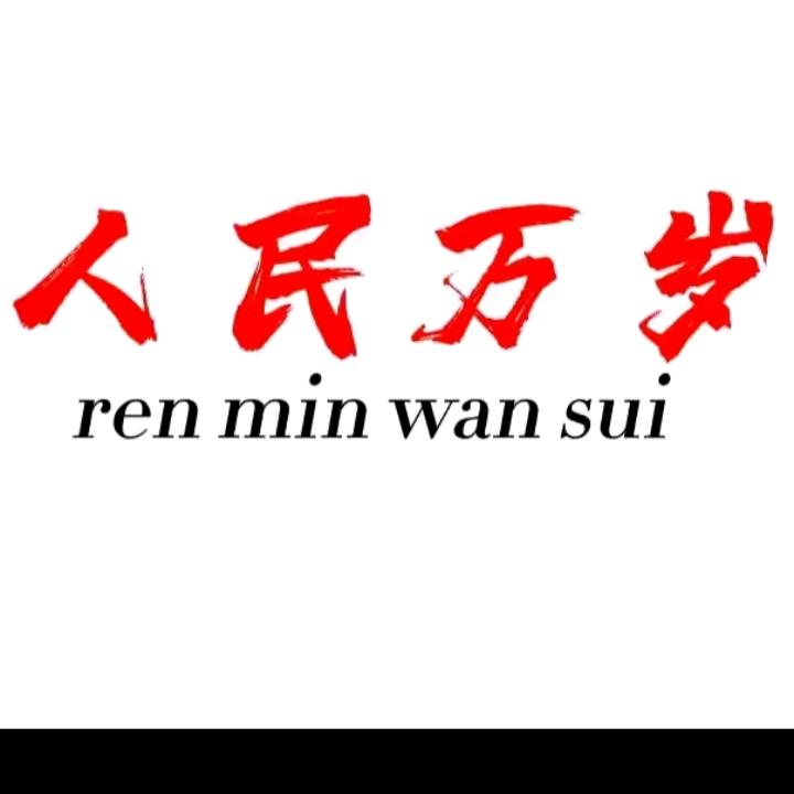 美好未来
