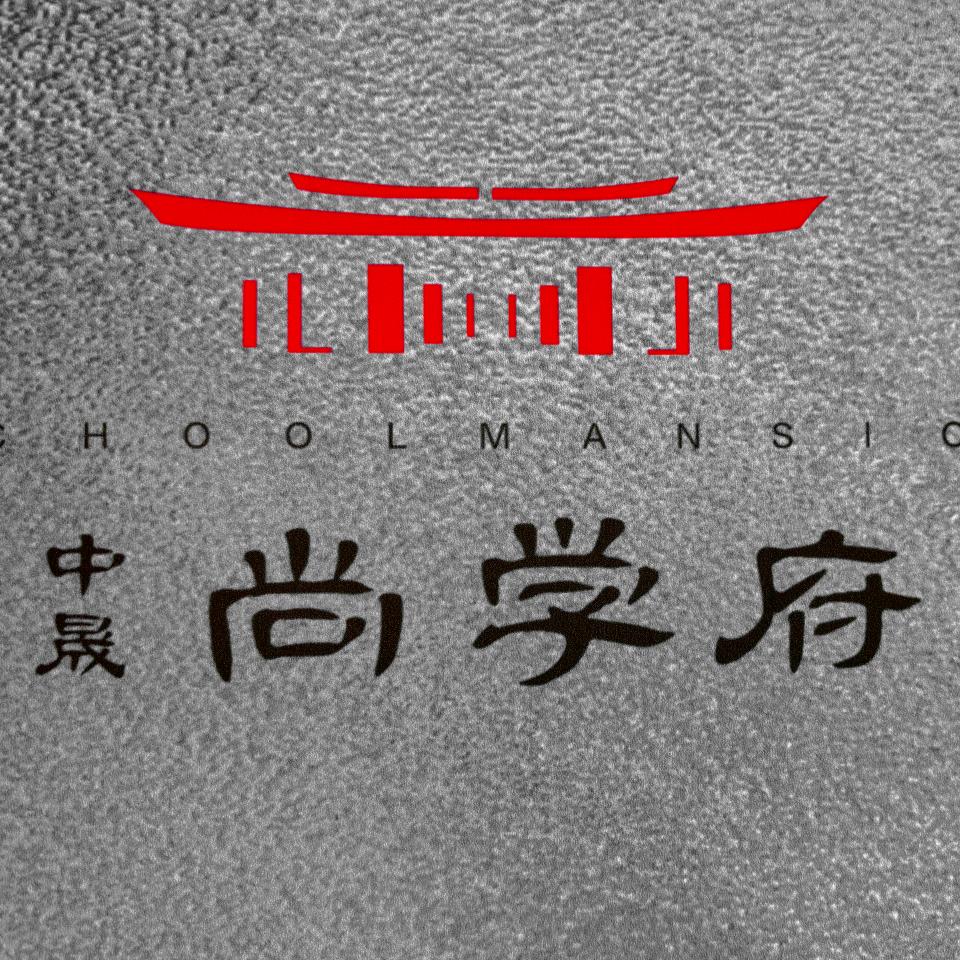 中晟尚学府（安适房地产）