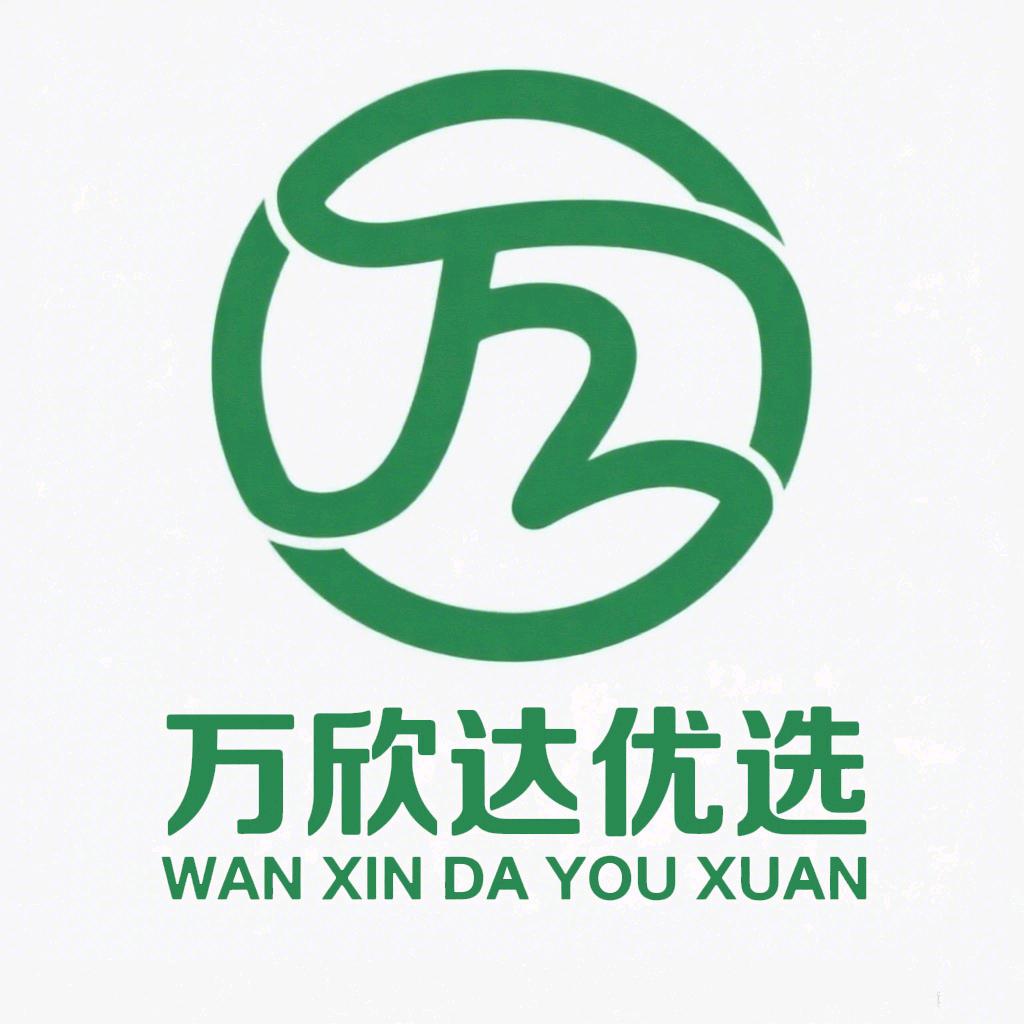 万欣达优选