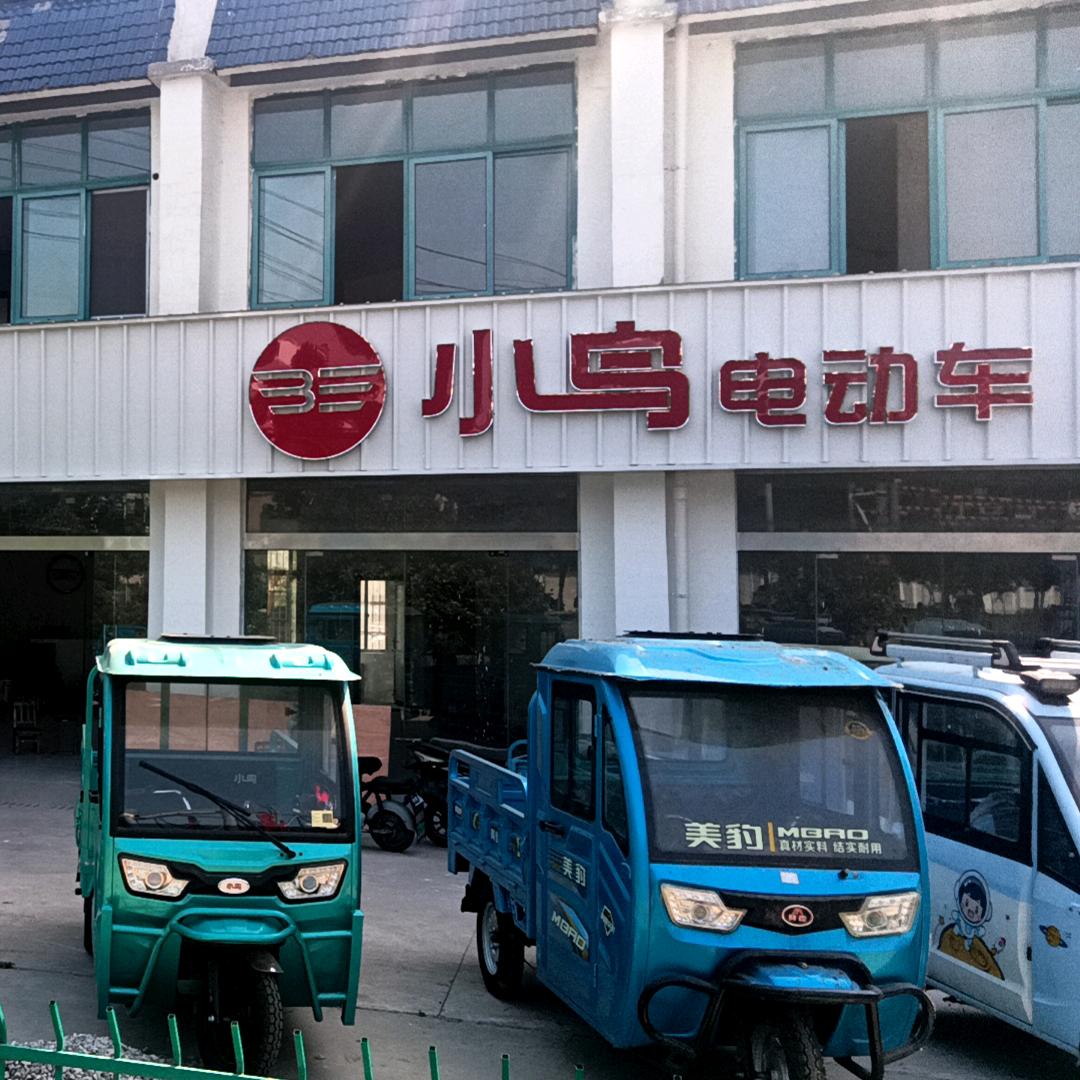 周宝路小鸟电动车（上塘店）