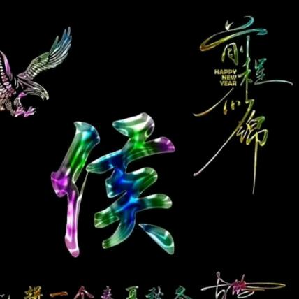平书连播