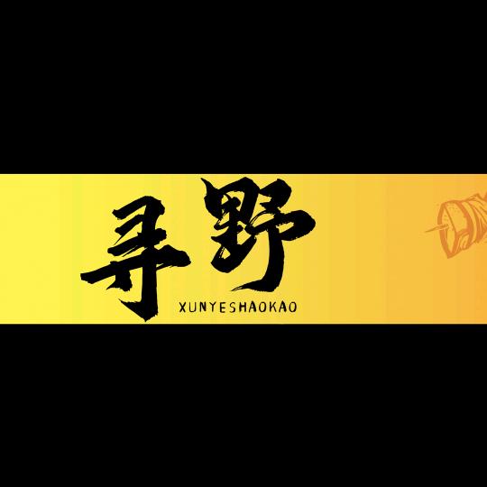 铁心桥寻野地摊烧烤🍢🍺